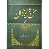Man o Yazdan / من و یزداں by Allahma Niaz Fatehpuri